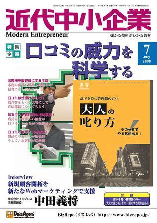 近代中小企業　速習 2008年7月号 (発売日2008年07月01日) 表紙