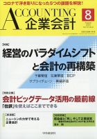 企業会計 2020年8月号 表紙