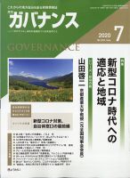 月刊　ガバナンス 2020年7月号 表紙