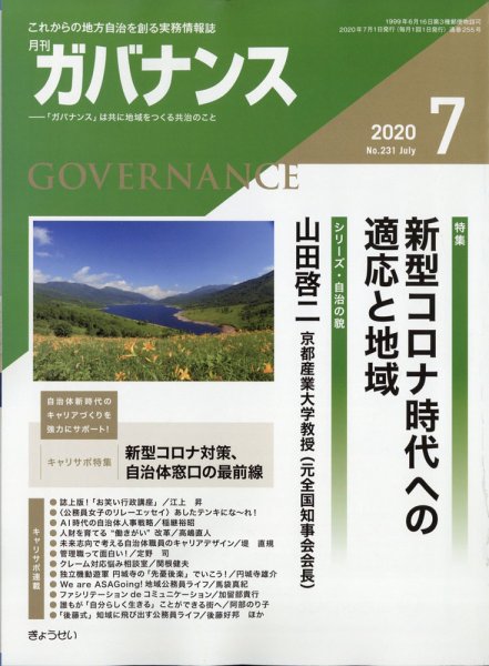 月刊　ガバナンス 2020年7月号 (発売日2020年07月01日) 表紙