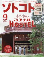 ソトコト 2020年9月号 表紙