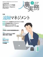 人事の地図 2020年7月号 (発売日2020年07月01日) 表紙