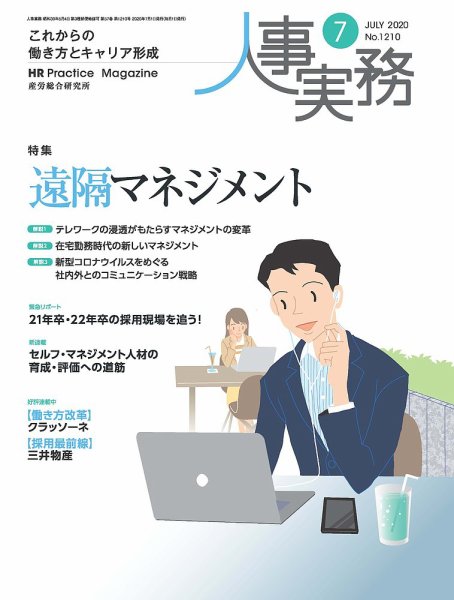 人事の地図 2020年7月号 (発売日2020年07月01日) 表紙