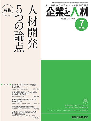 企業と人材 年7月号 発売日年07月05日 雑誌 定期購読の予約はfujisan
