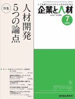 企業と人材 2020年7月号 表紙