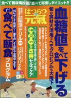 はつらつ元気 2020年8月号 (発売日2020年07月02日) 表紙