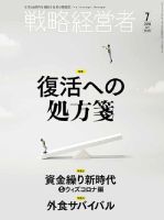戦略経営者 No.405 ７月号 表紙