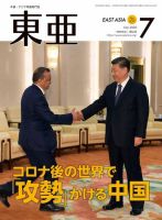 東亜 2020年7月号 表紙
