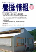 月刊養豚情報 表紙