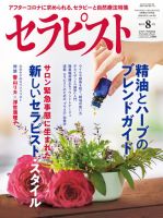 セラピスト 2020年8月号 表紙