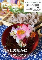 グリーン情報 2020年07.08月 表紙