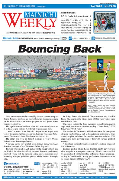 Mainichi Weekly（毎日ウィークリー） 7月4日号 (発売日2020年07月04日) 表紙