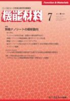 機能材料 2020年7月号 表紙