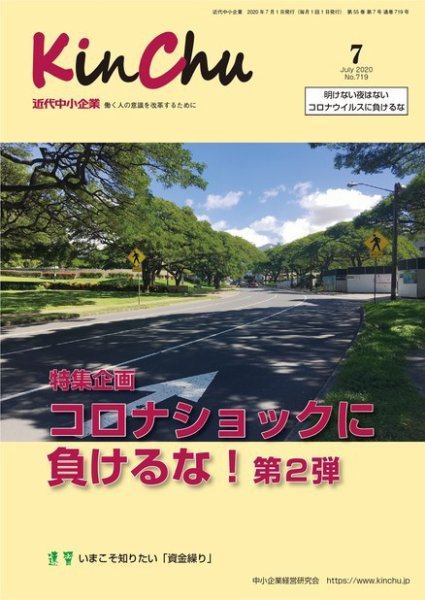 近代中小企業　速習 7月本誌/別冊 (発売日2020年07月01日) 表紙