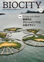 BIOCITY（ビオシティ） 83号 (発売日2020年07月07日) 表紙