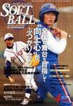 ソフトボールマガジン 2003年03月11日発売号 表紙