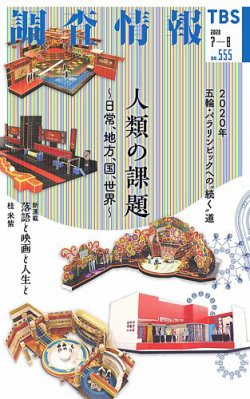 調査情報 555号 (発売日2020年07月01日) 表紙
