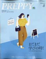 PREPPY（プレッピー） 2020年8月号 表紙