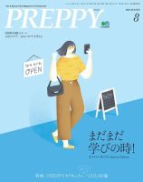 PREPPY（プレッピー） 2020年8月号 (発売日2020年07月01日) 表紙