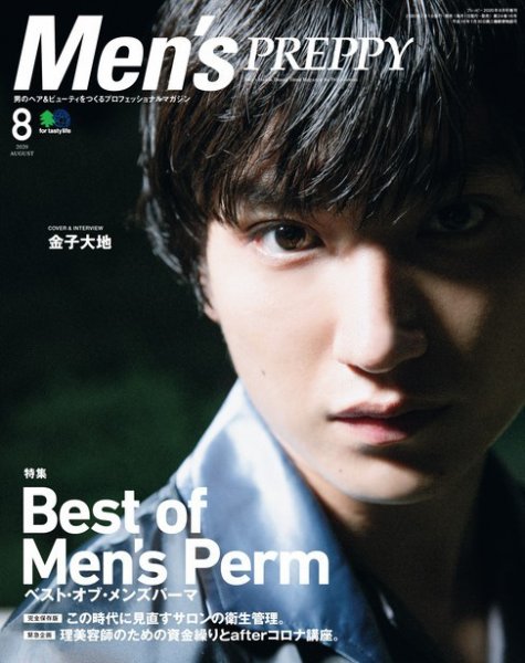 Men's PREPPY（メンズプレッピー） 2020年8月号 (発売日2020年07月01日) 表紙