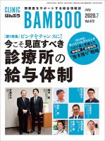 クリニックばんぶう 2020年7月号 (発売日2020年07月01日) 表紙