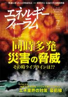 エネルギーフォーラム 2020年7月号 表紙
