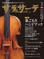 サラサーテのバックナンバー (2ページ目 15件表示) | 雑誌/定期購読の予約はFujisan