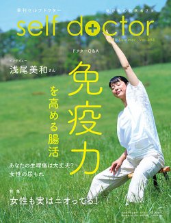 セルフドクター vol.93 (発売日2020年07月01日) 表紙