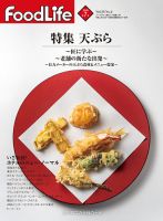 FoodLife（フードライフ） 2020年7月号 表紙