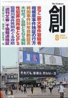 放送大学 割引 創（つくる）のバックナンバー (5ページ目 15件表示) | 雑誌 その他
