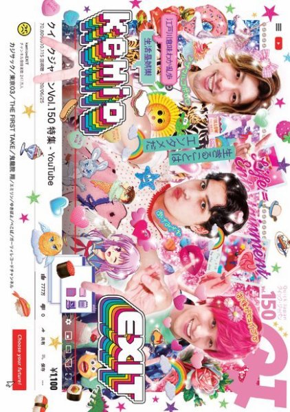 Quick Japan Vol.150 (発売日2020年07月07日) 表紙