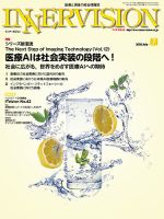INNERVISION（インナービジョン） 2020年7月号 表紙