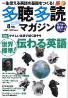 多聴多読マガジン 2020年8月号 表紙