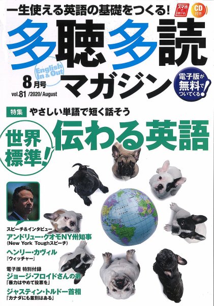多聴多読マガジン 2020年8月号 (発売日2020年07月06日) 表紙