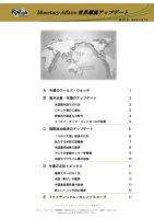 世界潮流アップデート 第851号 表紙