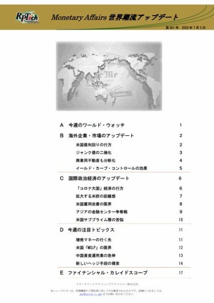世界潮流アップデート 第851号 (発売日2020年07月03日) 表紙