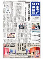日本ネット経済新聞 0601 表紙