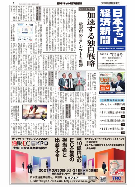 日本ネット経済新聞 0601 (発売日2020年07月02日) 表紙