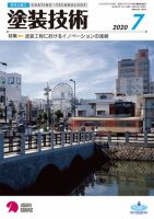 塗装技術 2020年7月号 表紙