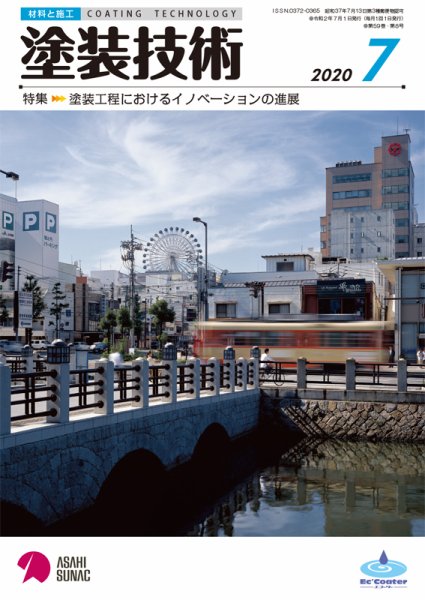 塗装技術 2020年7月号 (発売日2020年07月04日) 表紙