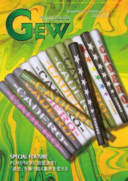 月刊GEW（ゴルフ・エコノミック・ワールド） 2020年7月号 (発売日2020年07月01日) 表紙