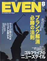 EVEN（イーブン） 2020年8月号 表紙