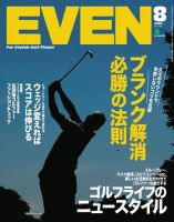 EVEN（イーブン） 2020年8月号 (発売日2020年07月04日) 表紙
