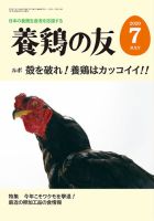 養鶏の友 7月号 表紙
