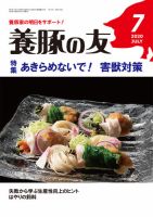 養豚の友 7月号 表紙