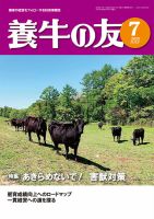 養牛の友 7月号 表紙