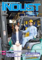 INDUST(いんだすと) 393号 表紙