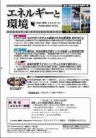 エネルギーと環境 2583 表紙
