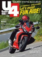 Under400（アンダーヨンヒャク） No.83 表紙