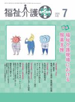 福祉介護テクノプラス 2020年7月号 (発売日2020年07月01日) 表紙